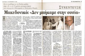 Ανατομία του Μακεδονικού Ζητήματος στη Δεκαετία του ’90