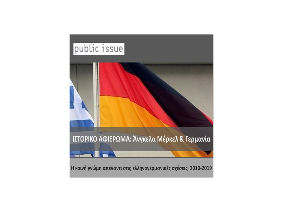 ΙΣΤΟΡΙΚΟ ΑΦΙΕΡΩΜΑ: Άνγκελα Μέρκελ & Γερμανία